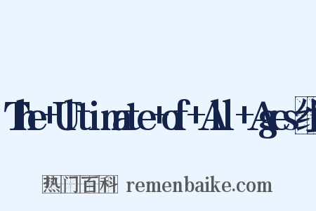 The+Ultimate+of+All+Ages组词是什么意思的图片